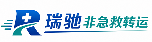 嘉善县瑞驰非急救转运｜病人出院长途护送服务